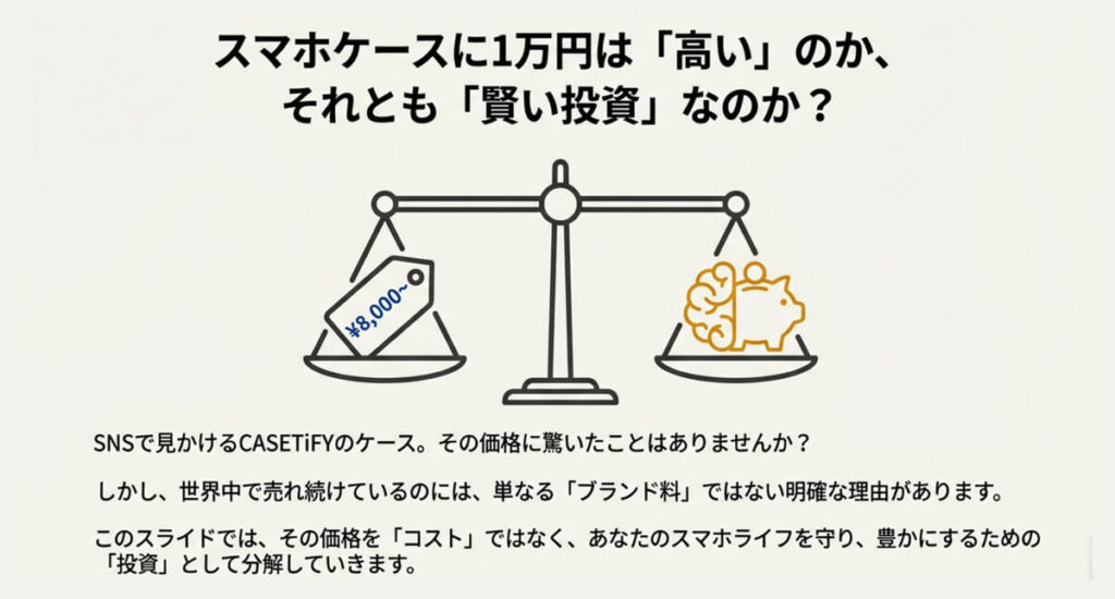 天秤にかけられた8000円以上の価格タグと、脳（知恵）と豚の貯金箱。価格をコストではなく賢い投資として捉えるコンセプトイラスト。
