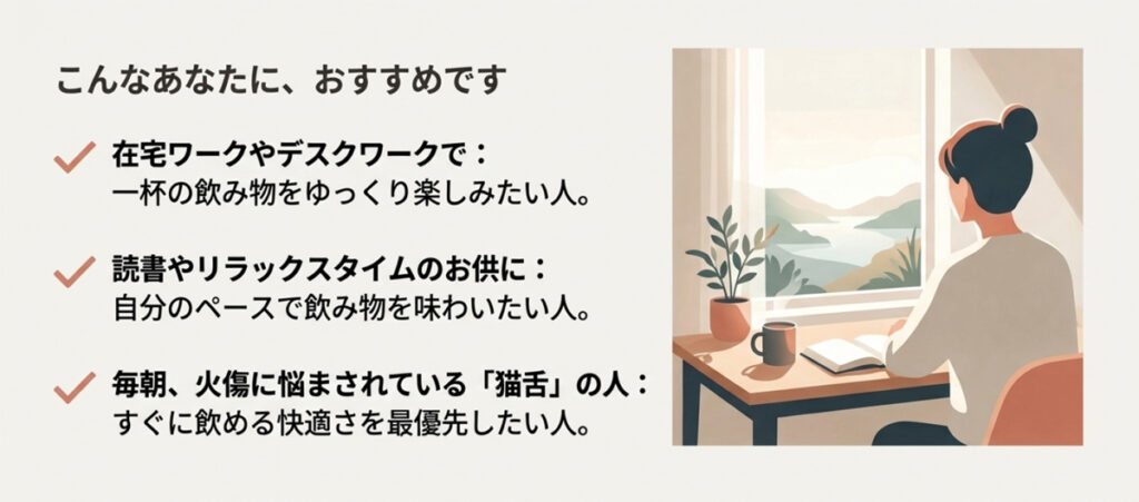 在宅ワークでゆっくり楽しみたい人、読書やリラックスタイムを楽しみたい人、火傷に悩む猫舌の人など、おすすめのターゲットをまとめたスライド