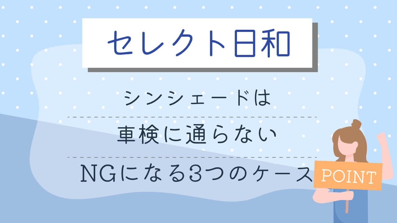 シンシェードのアイキャッチ画像