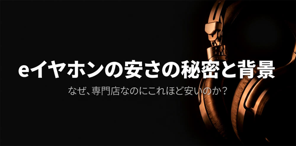 eイヤホンの表紙