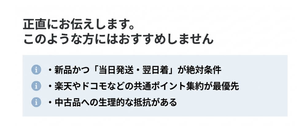 おすすめしない人の画像