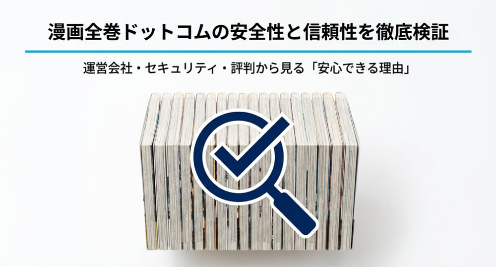 漫画全巻ドットコム表紙