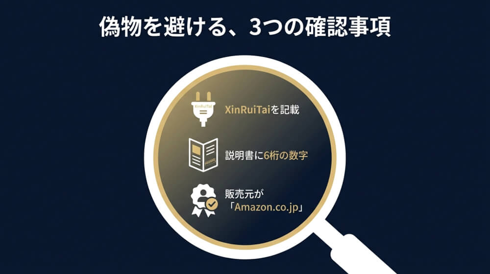 偽物を避ける3つの確認事項