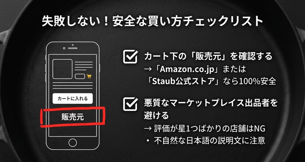 Amazonでストウブを安全・お得に買うための注意点